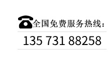 服务热线
