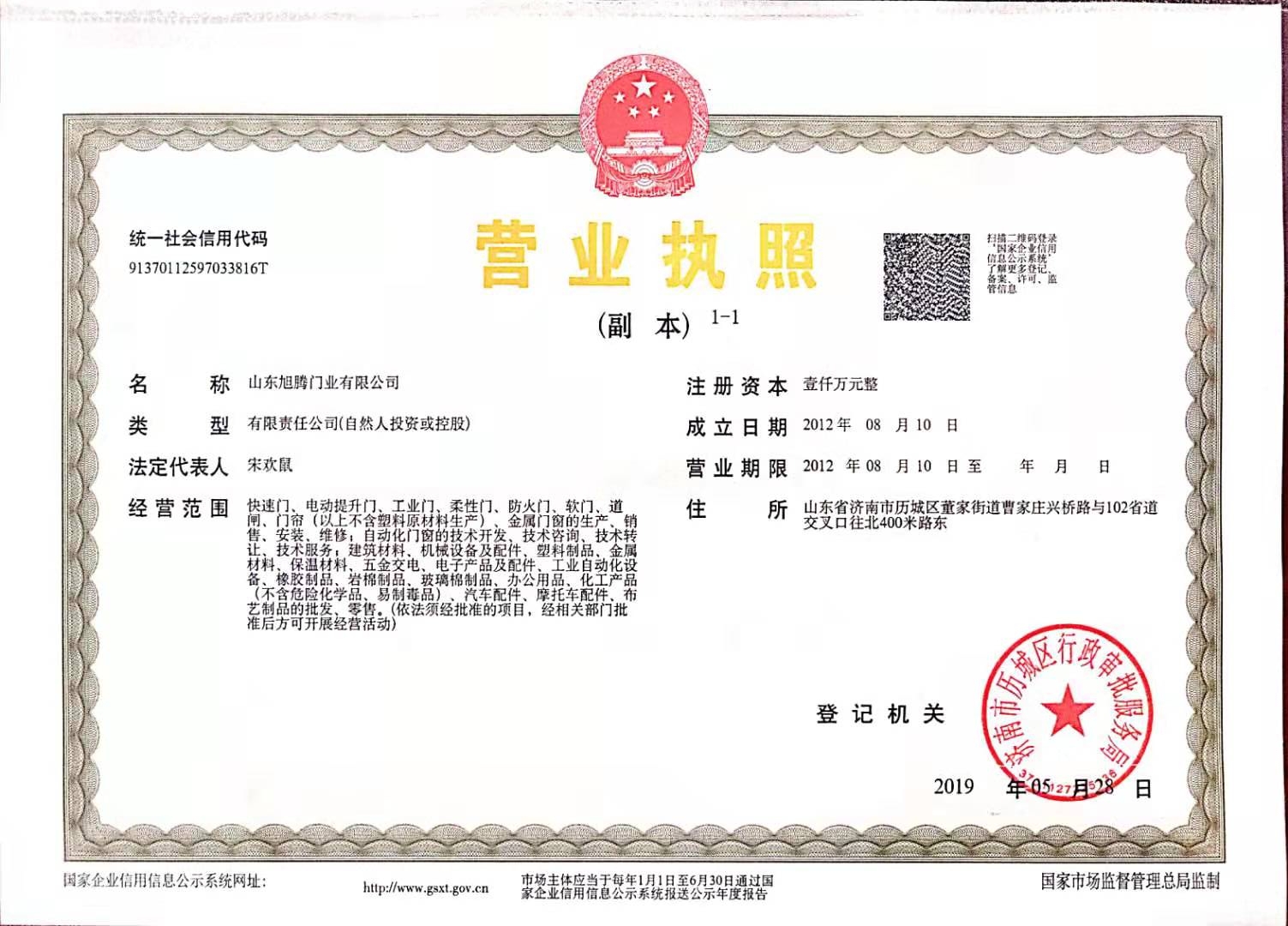 旭腾门业营业执照.jpg